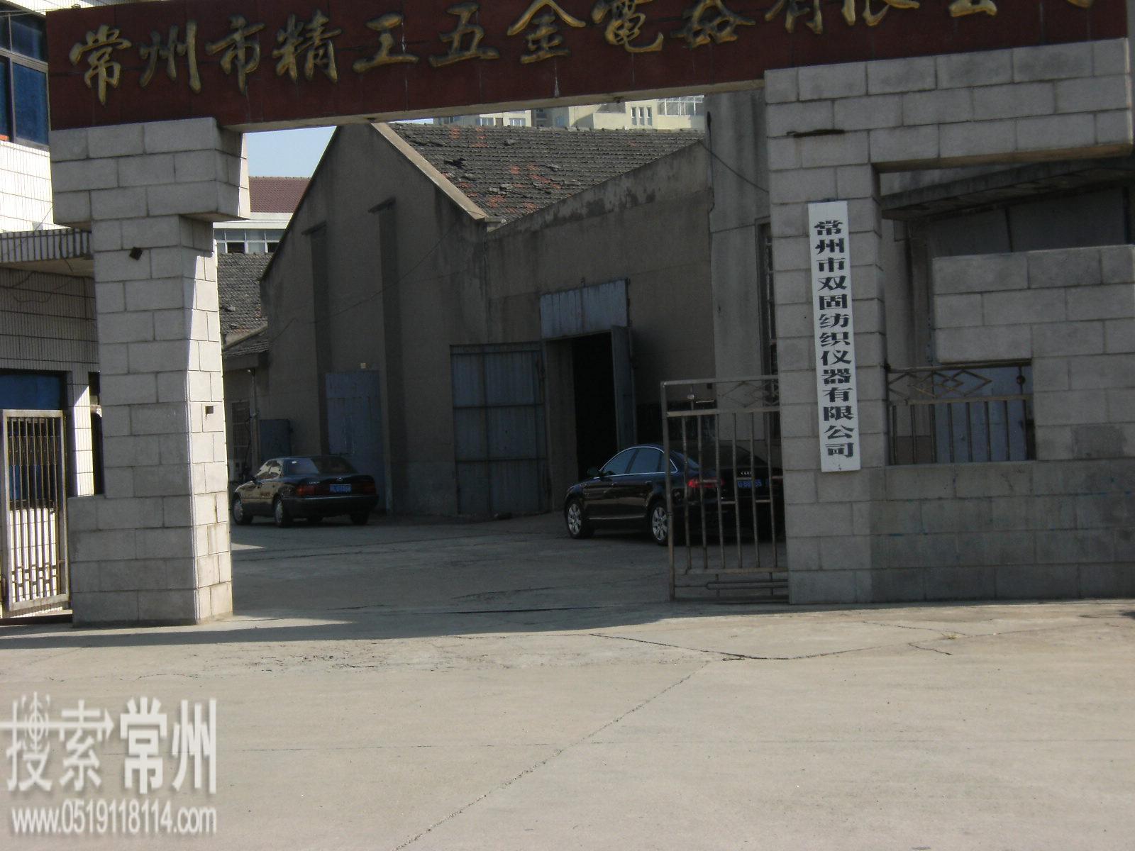 常州市双固顿达机电科技有限公司