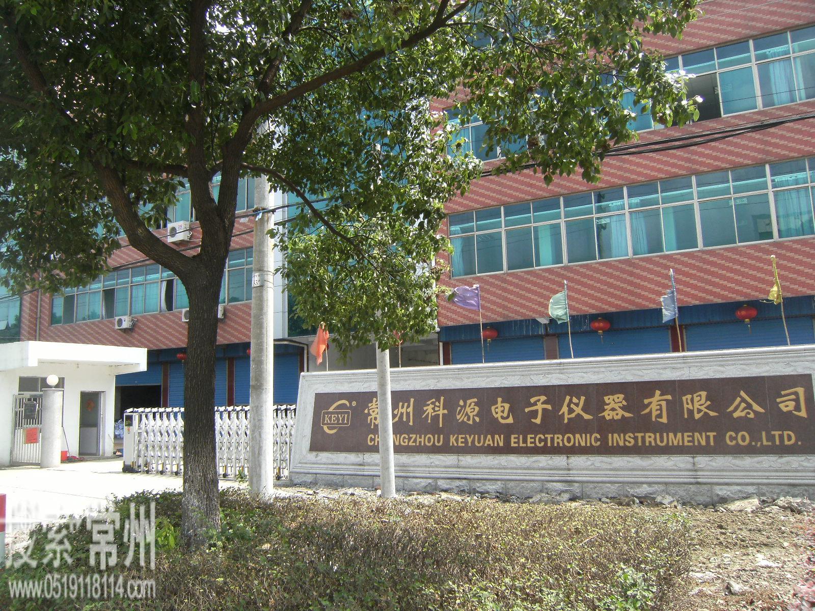 常州科源电子仪器有限公司