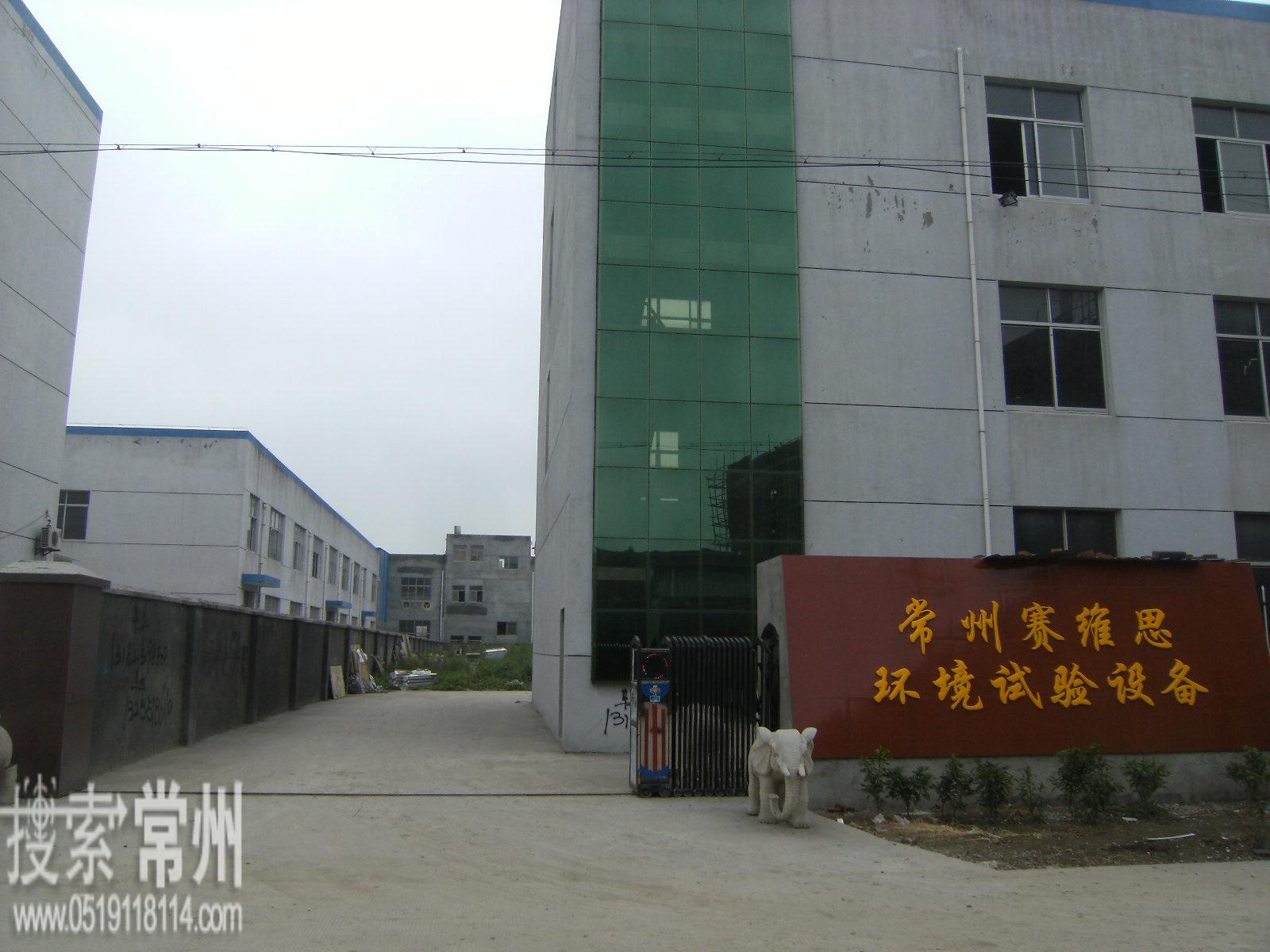 常州市赛维思环境试验设备有限公司