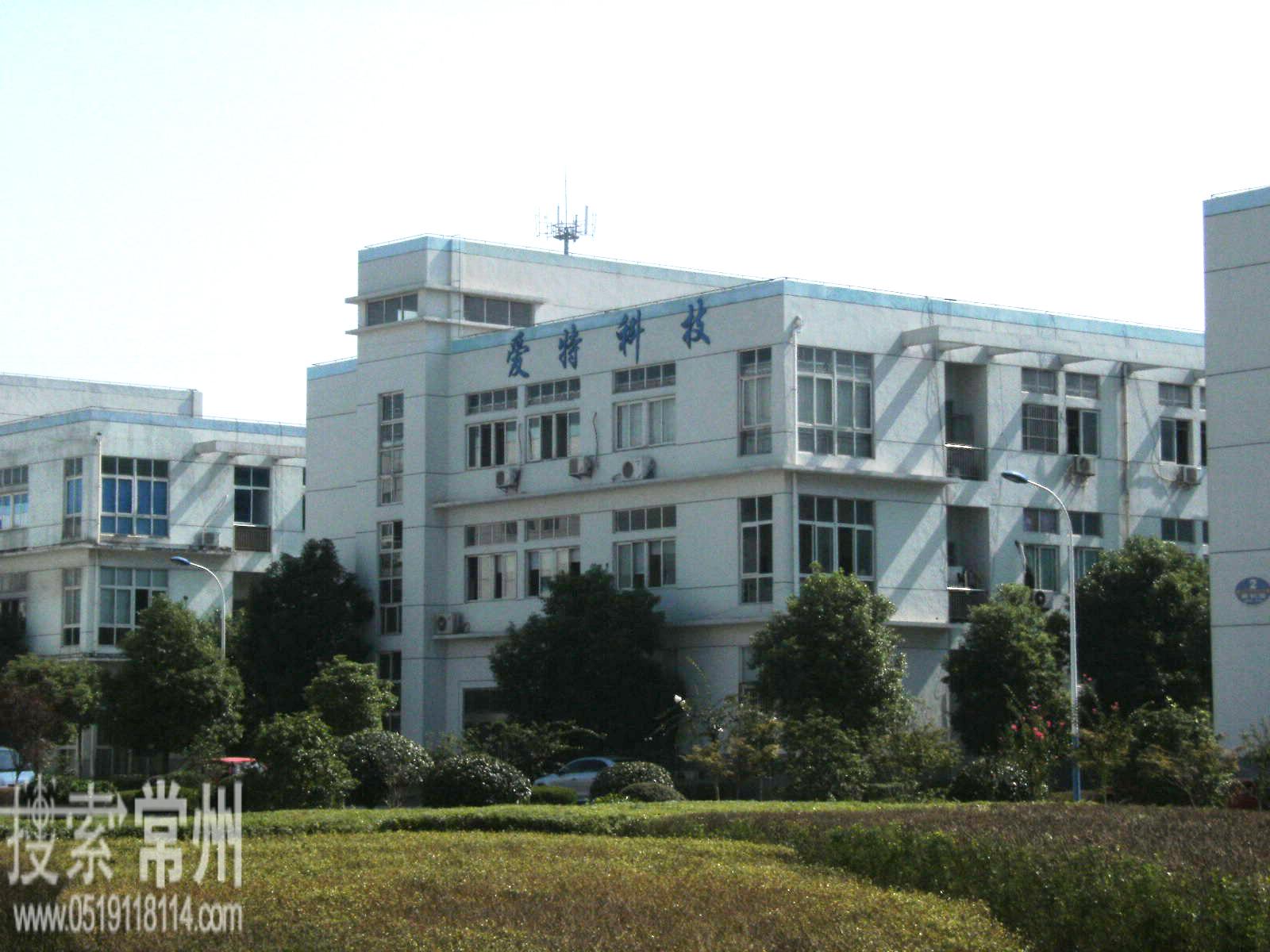 常州爱特科技股份有限公司
