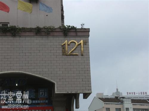 常州市迈日商贸(佳欣物资)有限公司