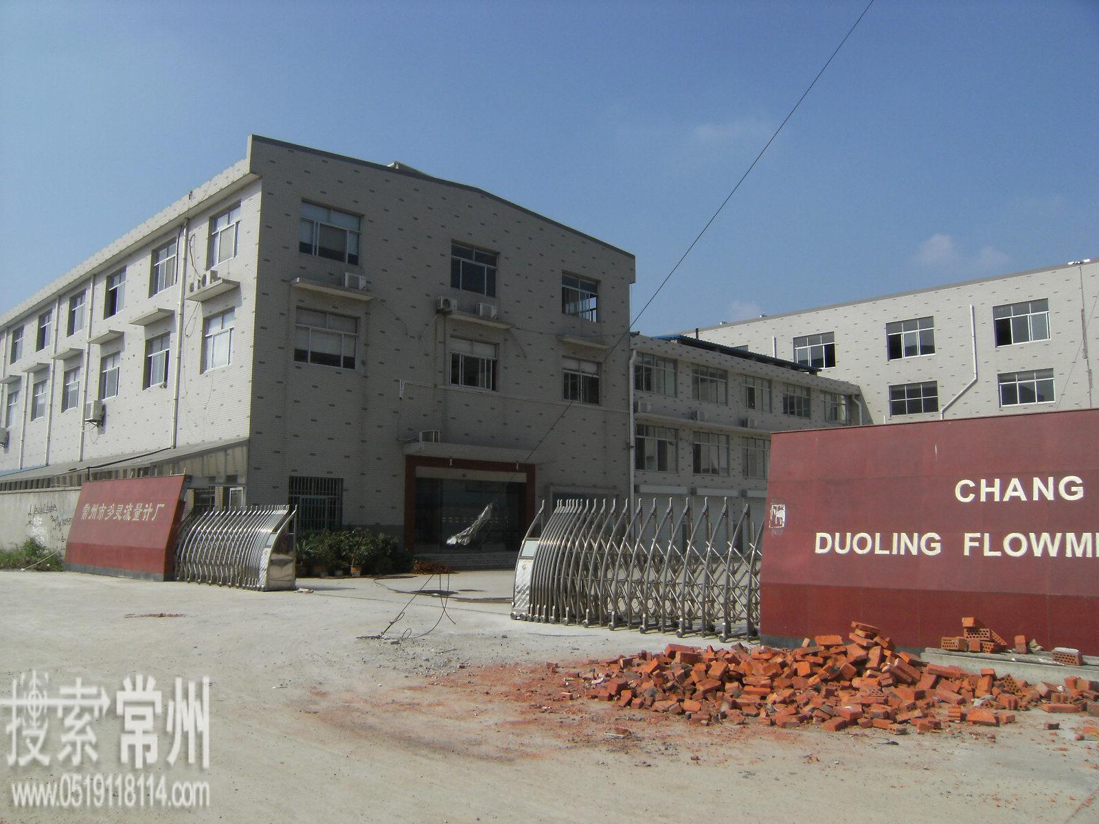 常州市多灵流量计厂