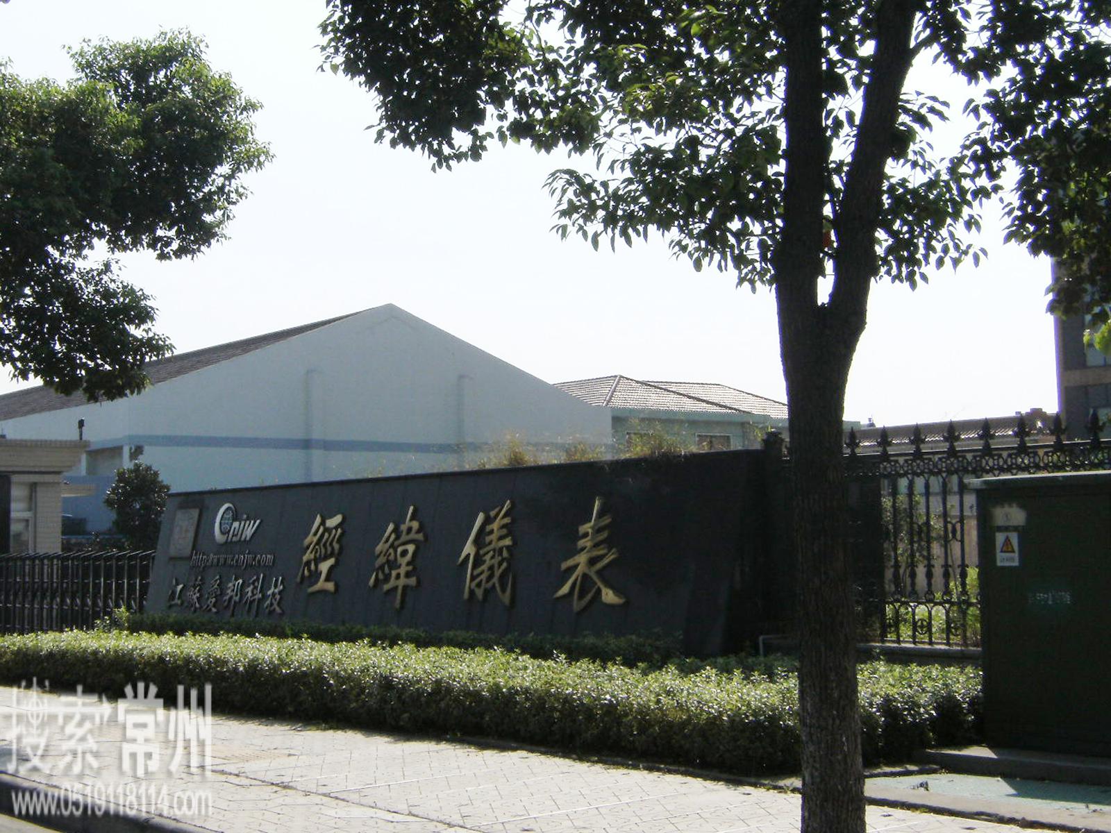 江苏爱邦科技有限公司