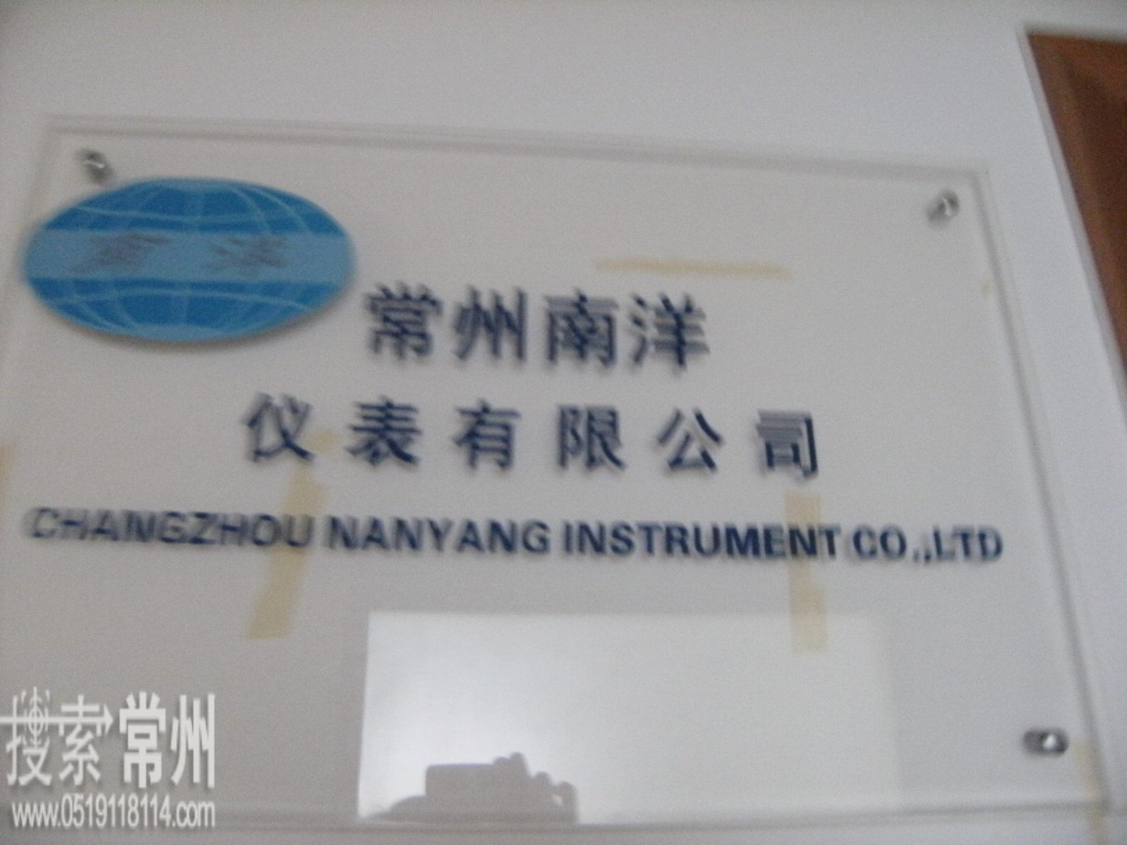 常州南洋仪表有限公司