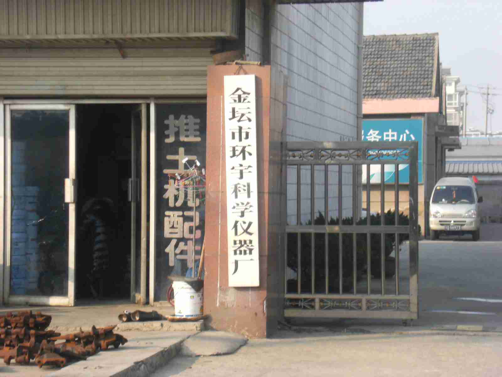 常州市金坛区环宇科学仪器厂