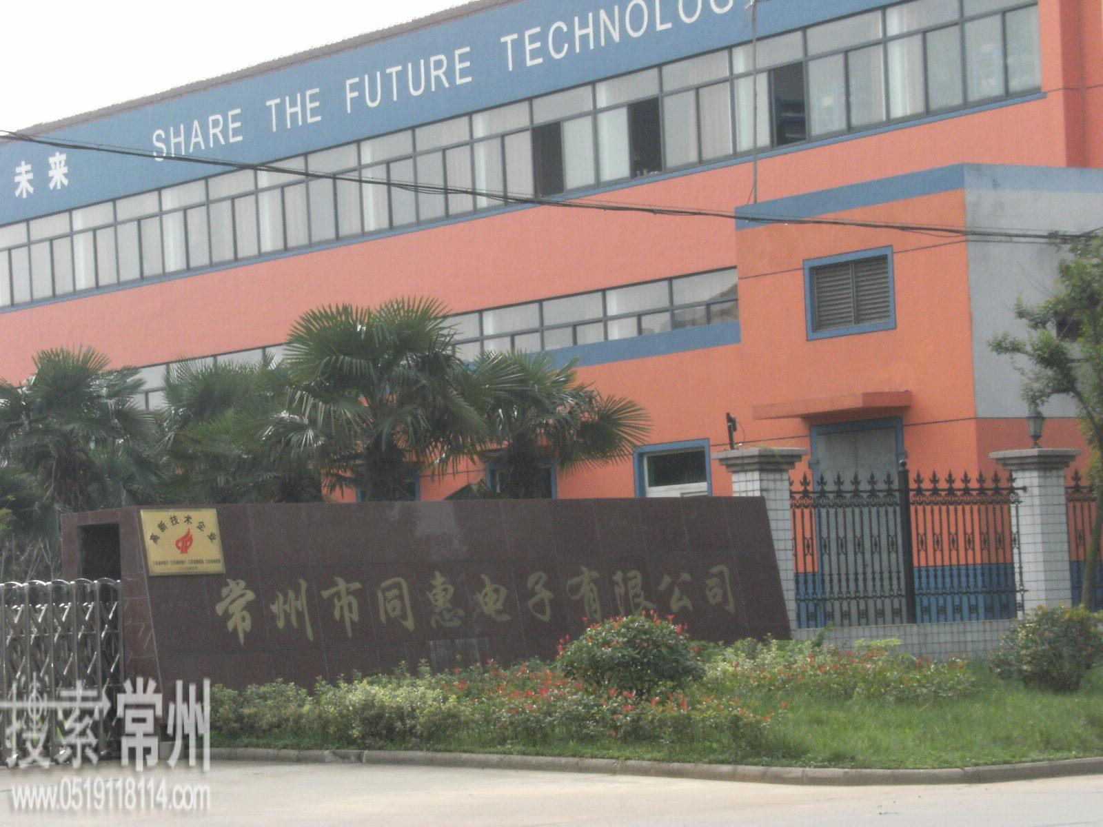 常州同惠电子股份有限公司