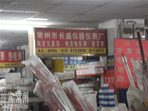 常州市长盛仪器仪表厂