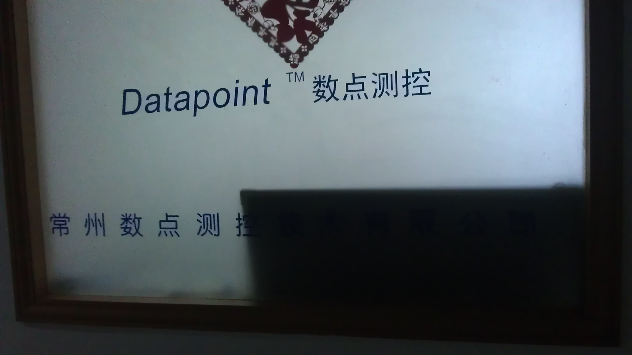 常州数点测控技术有限公司