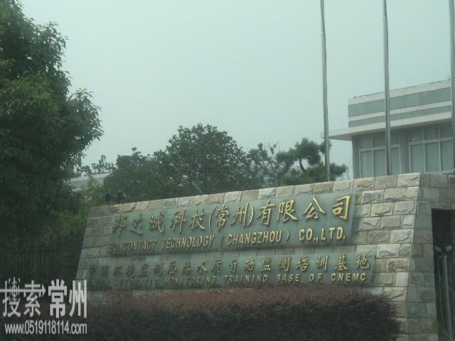 邦达诚科技(常州)有限公司