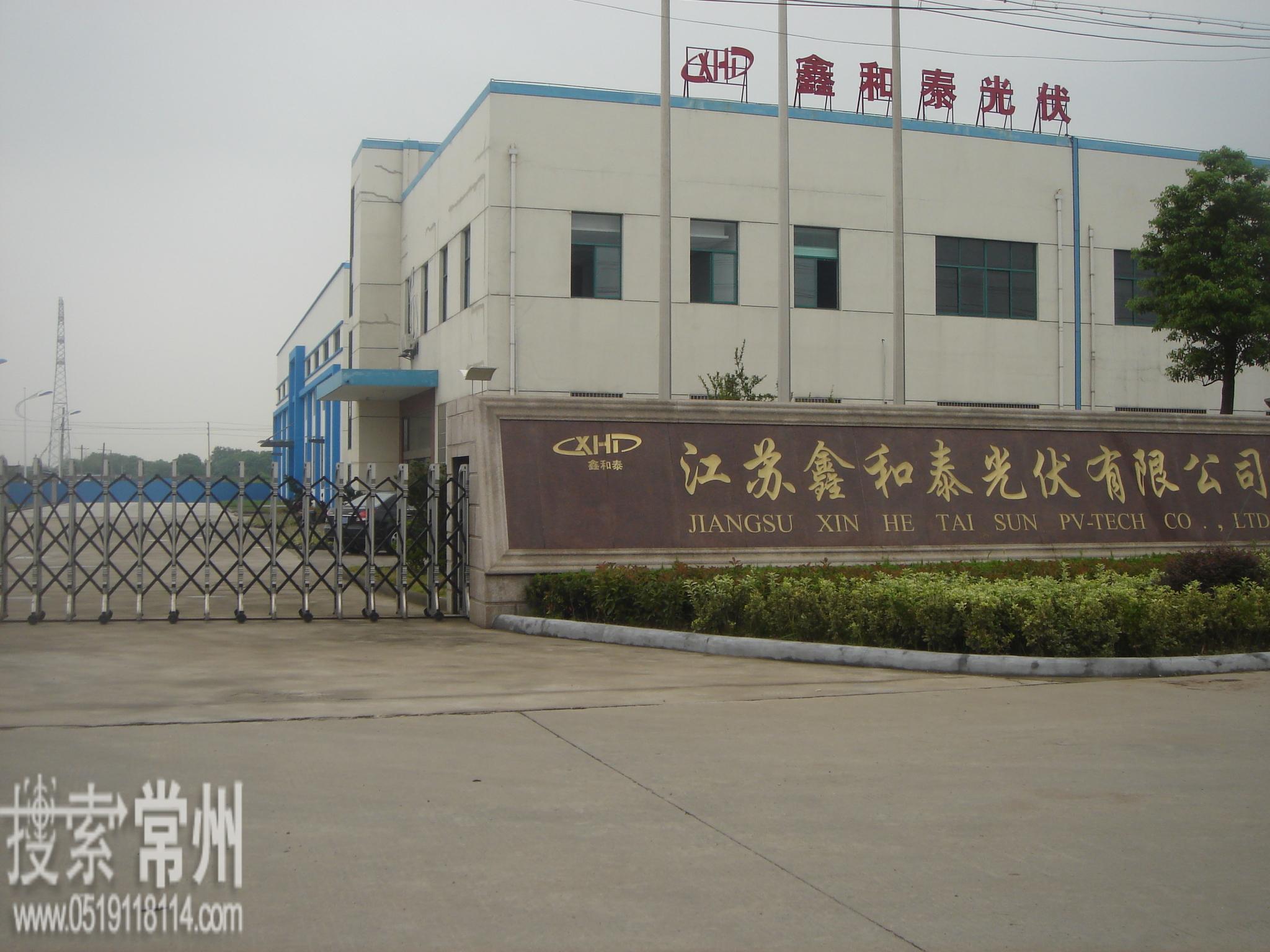 江苏鑫和泰光伏有限公司