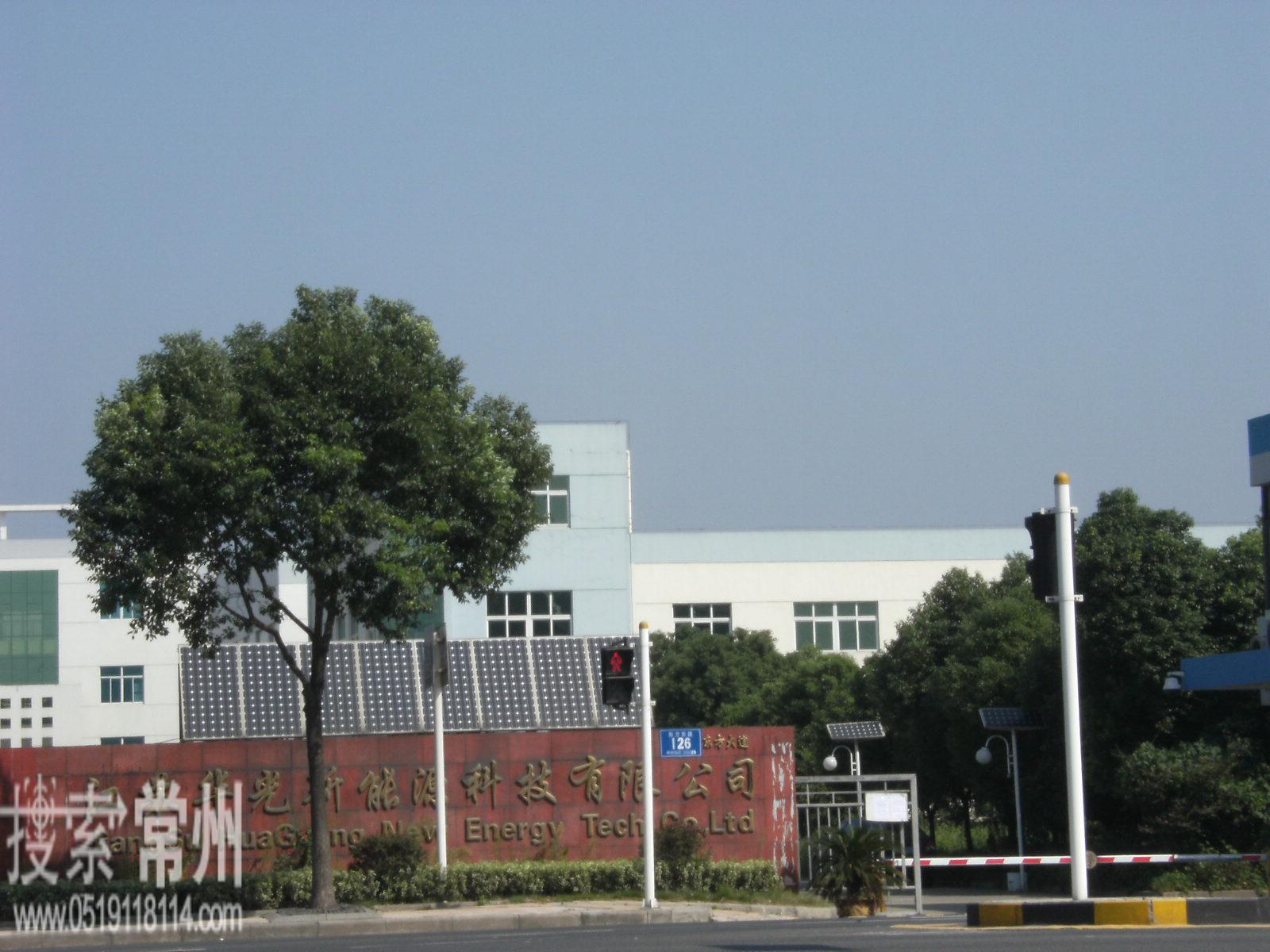 江苏华光新材料科技有限公司