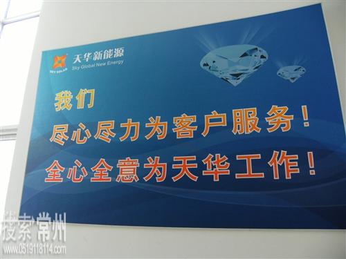 常州天华新能源科技有限公司