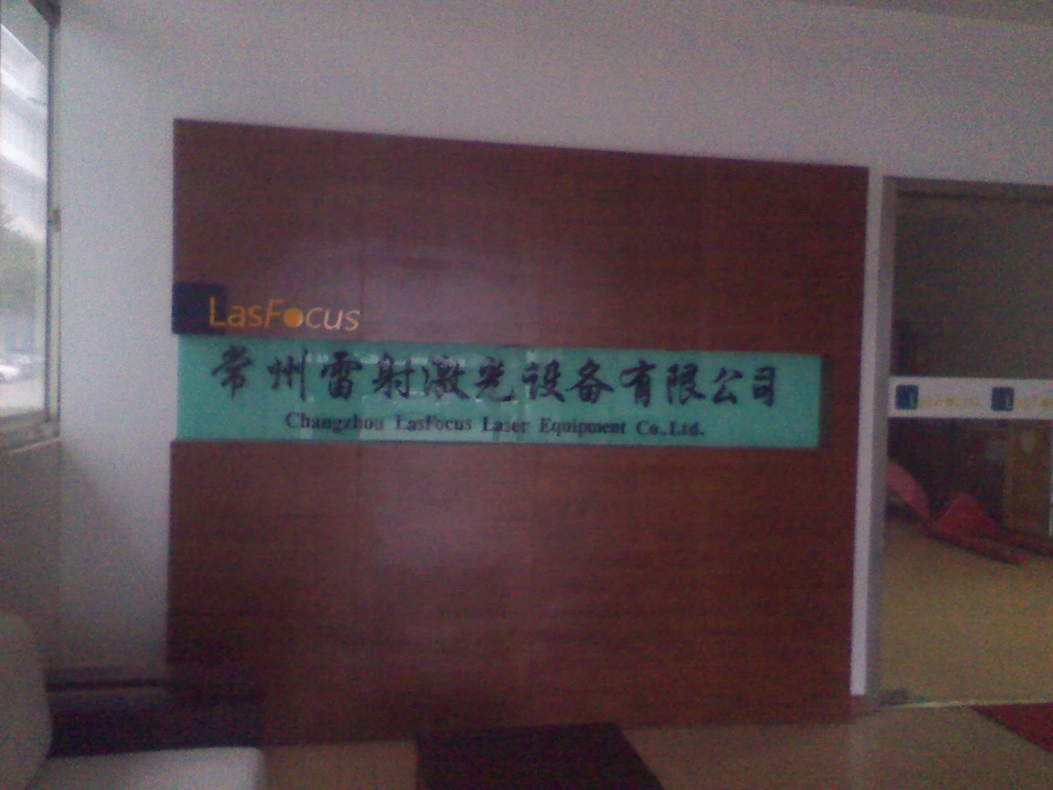 常州雷射激光设备有限公司