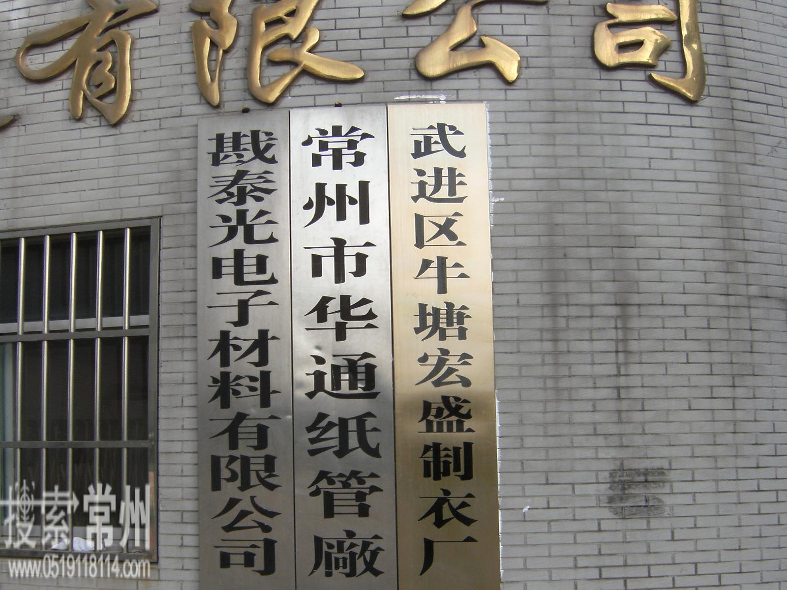 常州市武进戡泰光电子材料有限公司