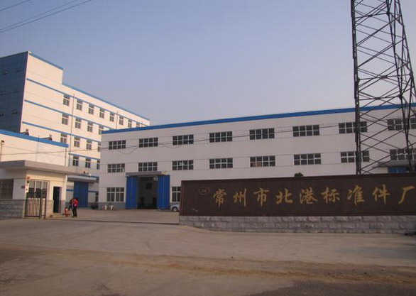 常州市北港标准件厂