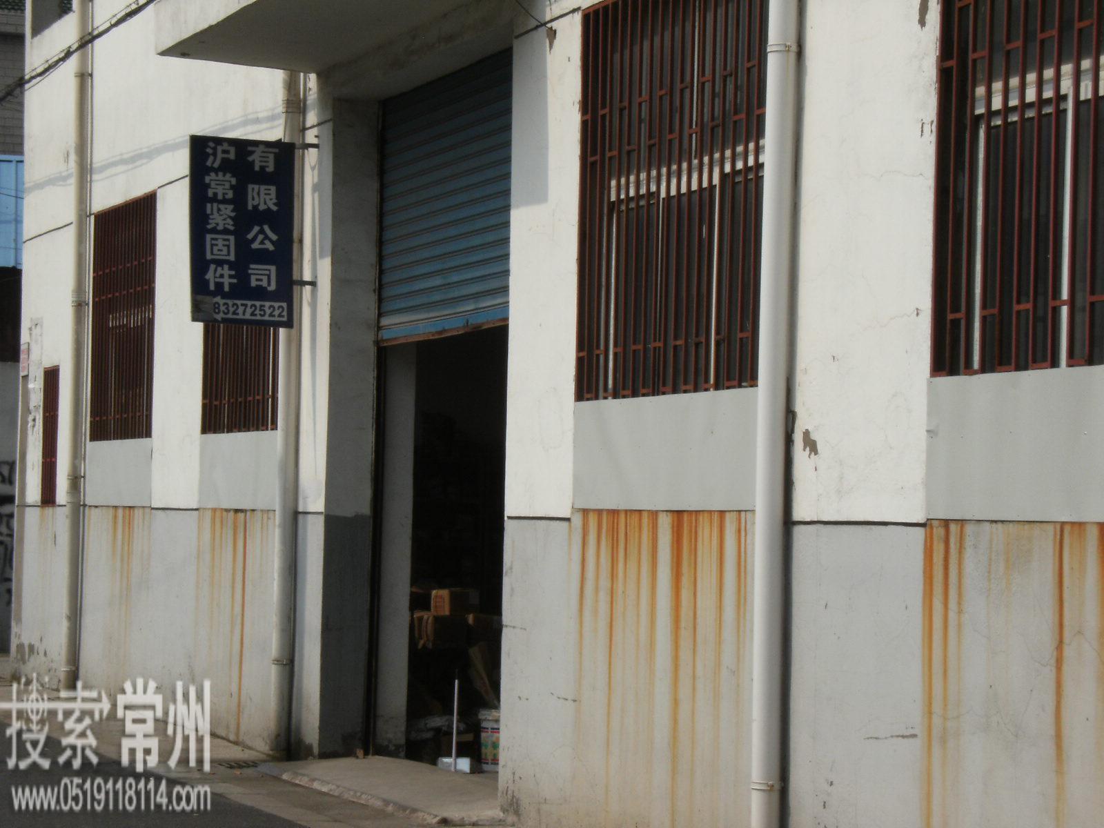 常州市沪常紧固件有限公司