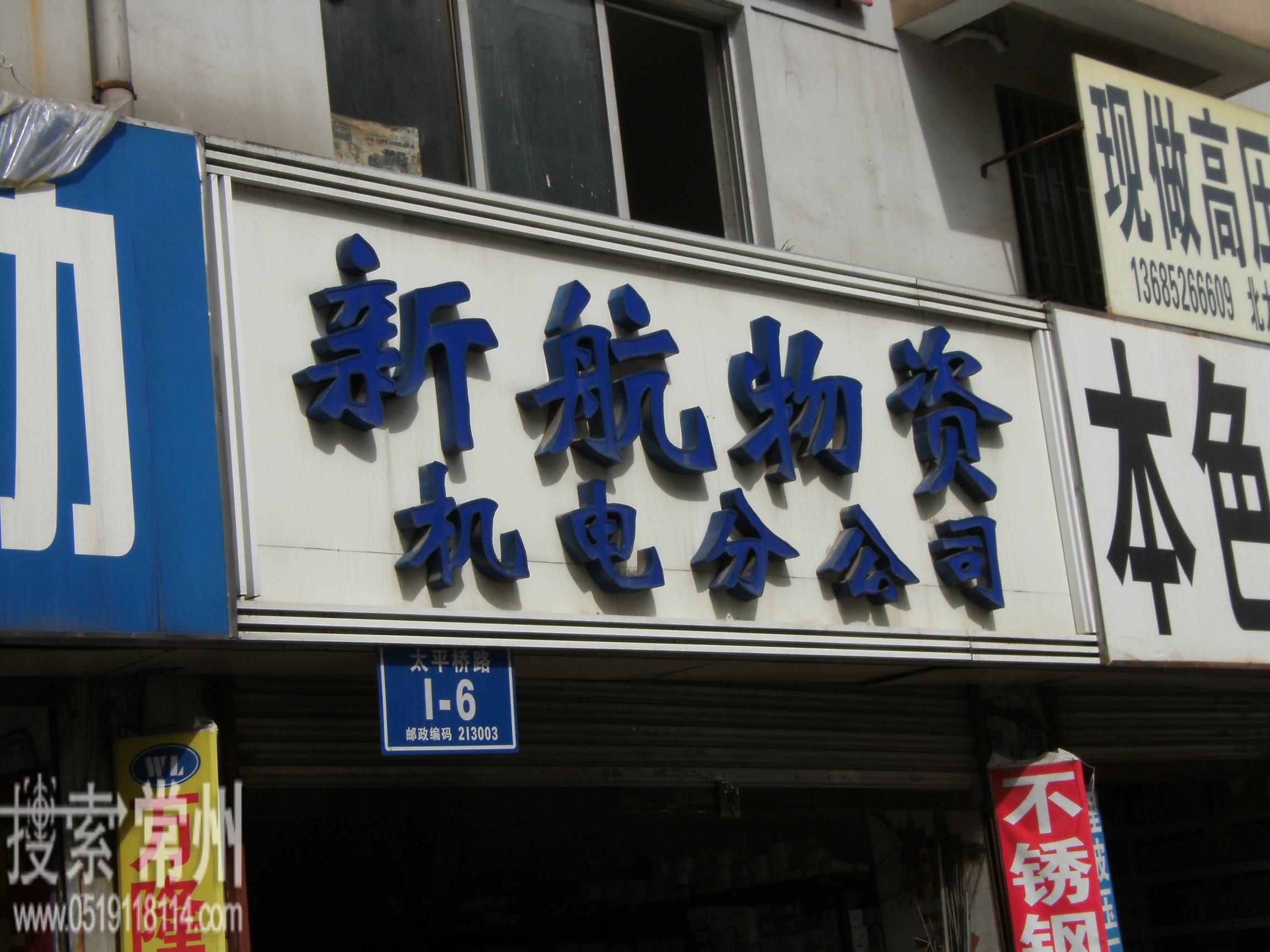 常州市新航标准件有限公司