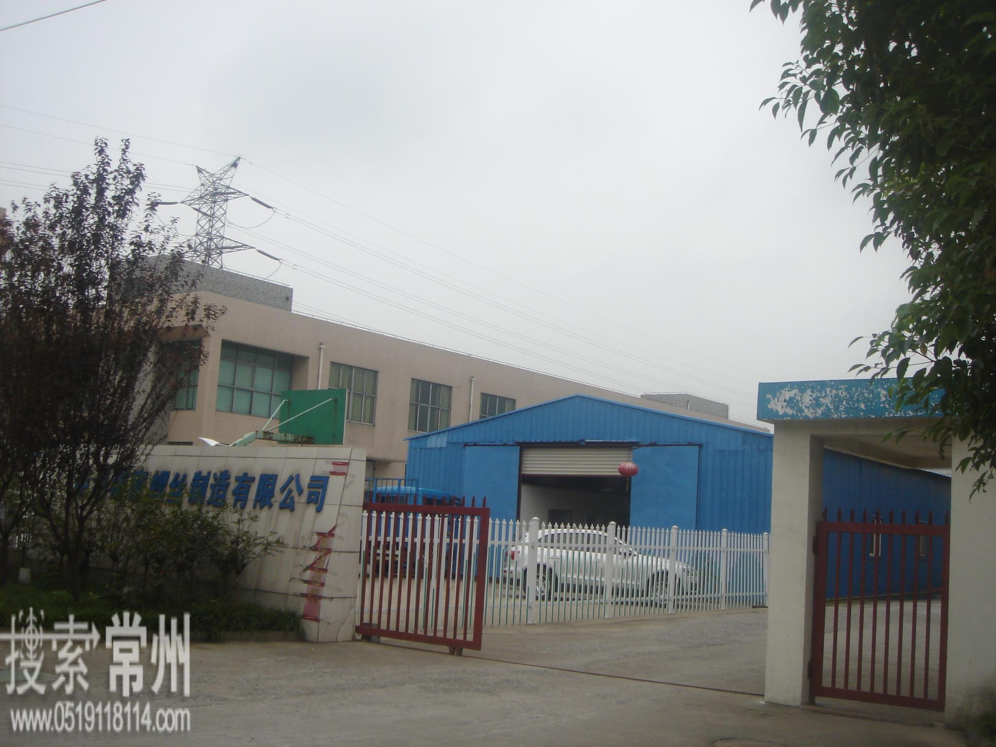 常州荣泰精密螺丝制造有限公司