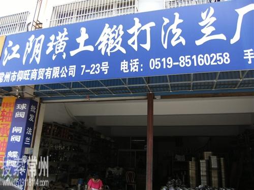 璜土锻打法兰驻常州直销部