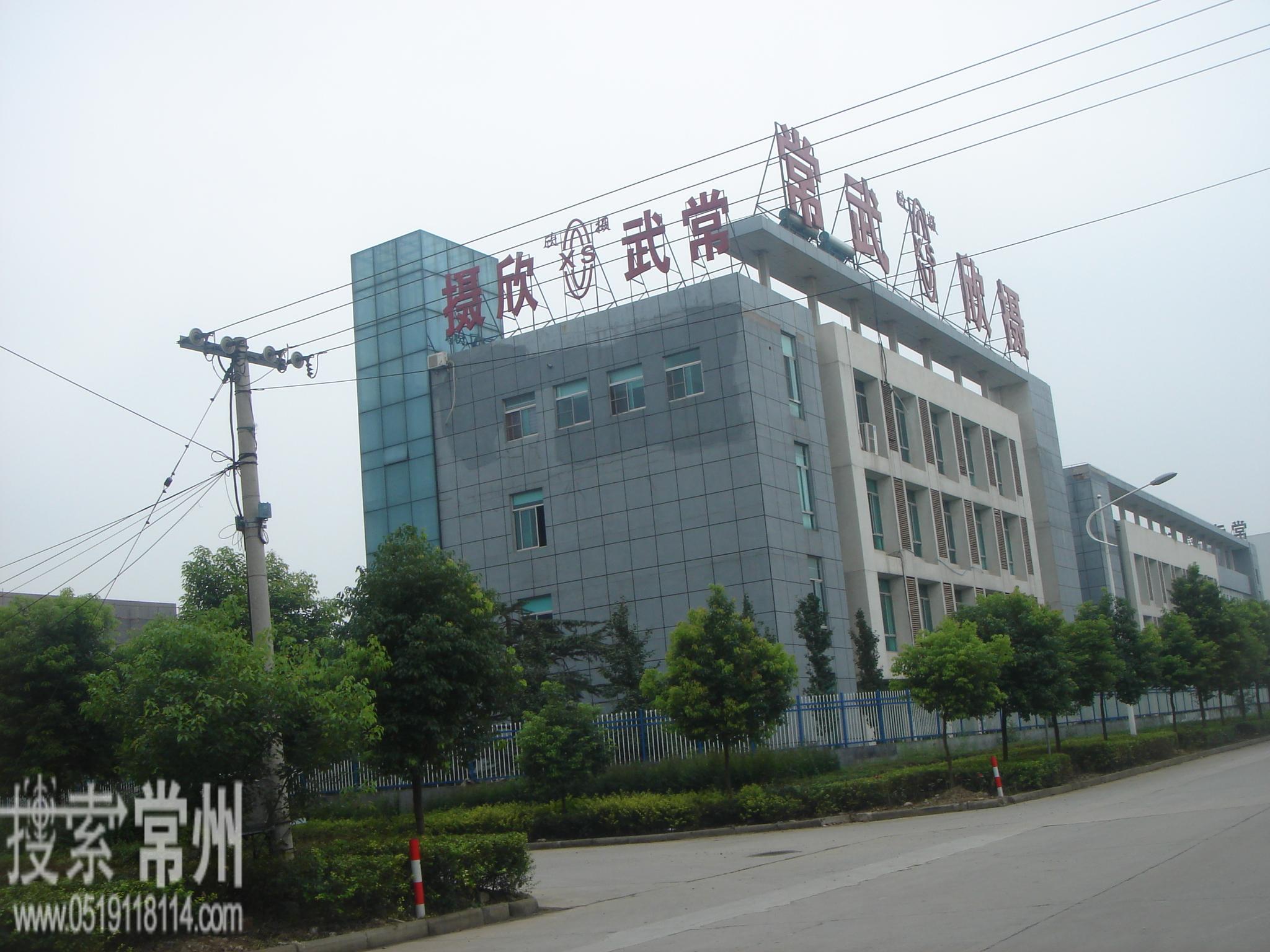 常州市常武欣摄石化配件有限公司