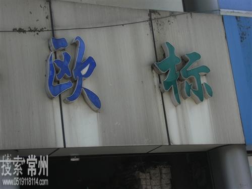 常州市欧潮标准件有限公司