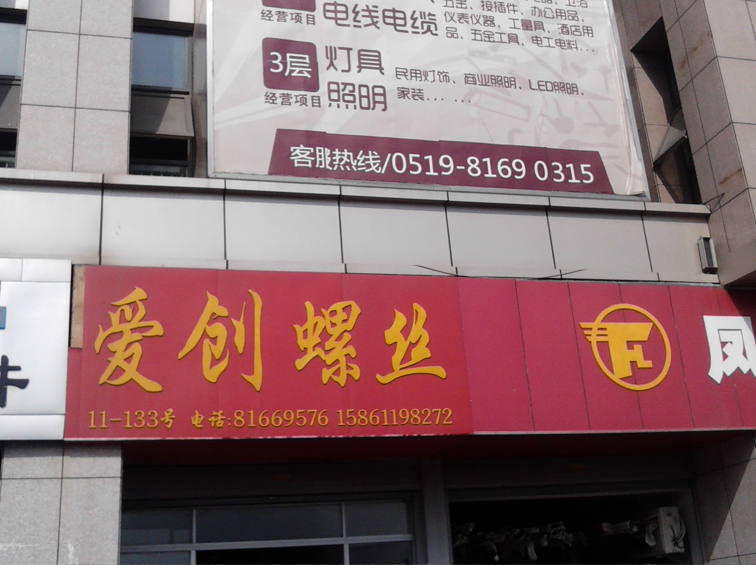 常州市爱创机械配件有限公司