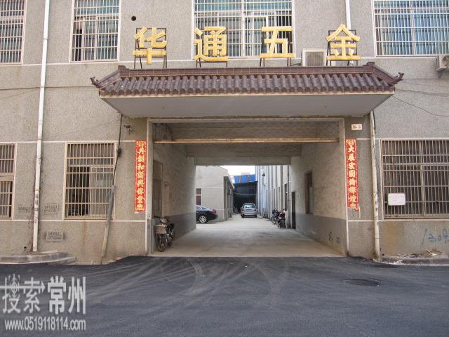 常州市华通五金螺丝有限公司
