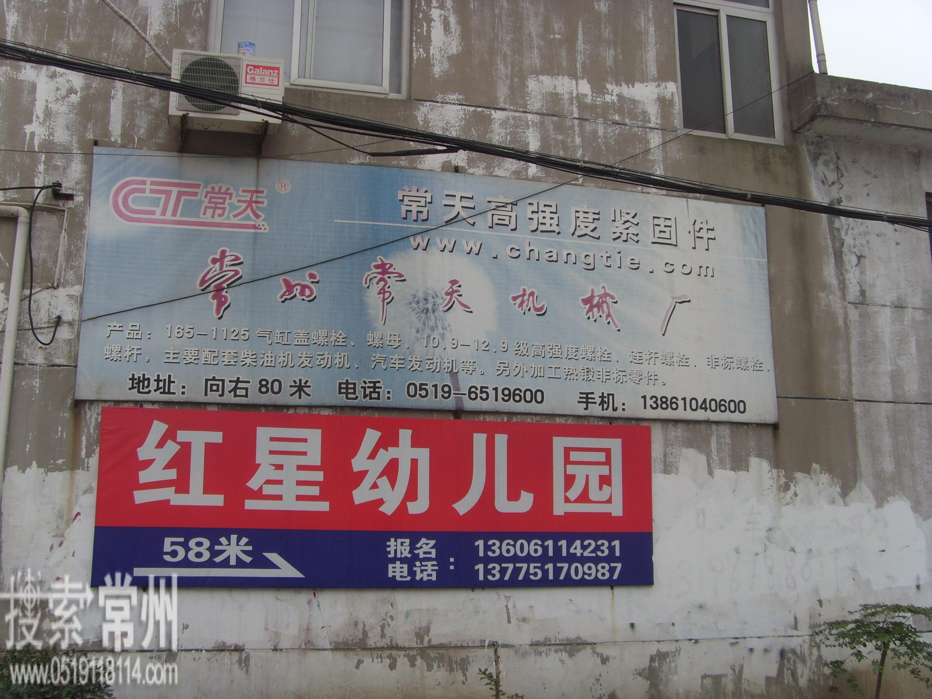 常州常天机械厂