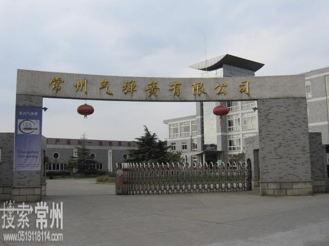 常州气弹簧有限公司