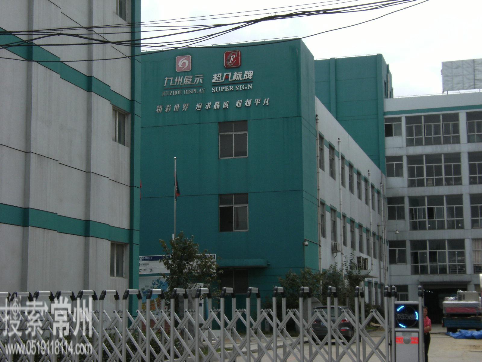 江苏超凡标牌股份有限公司