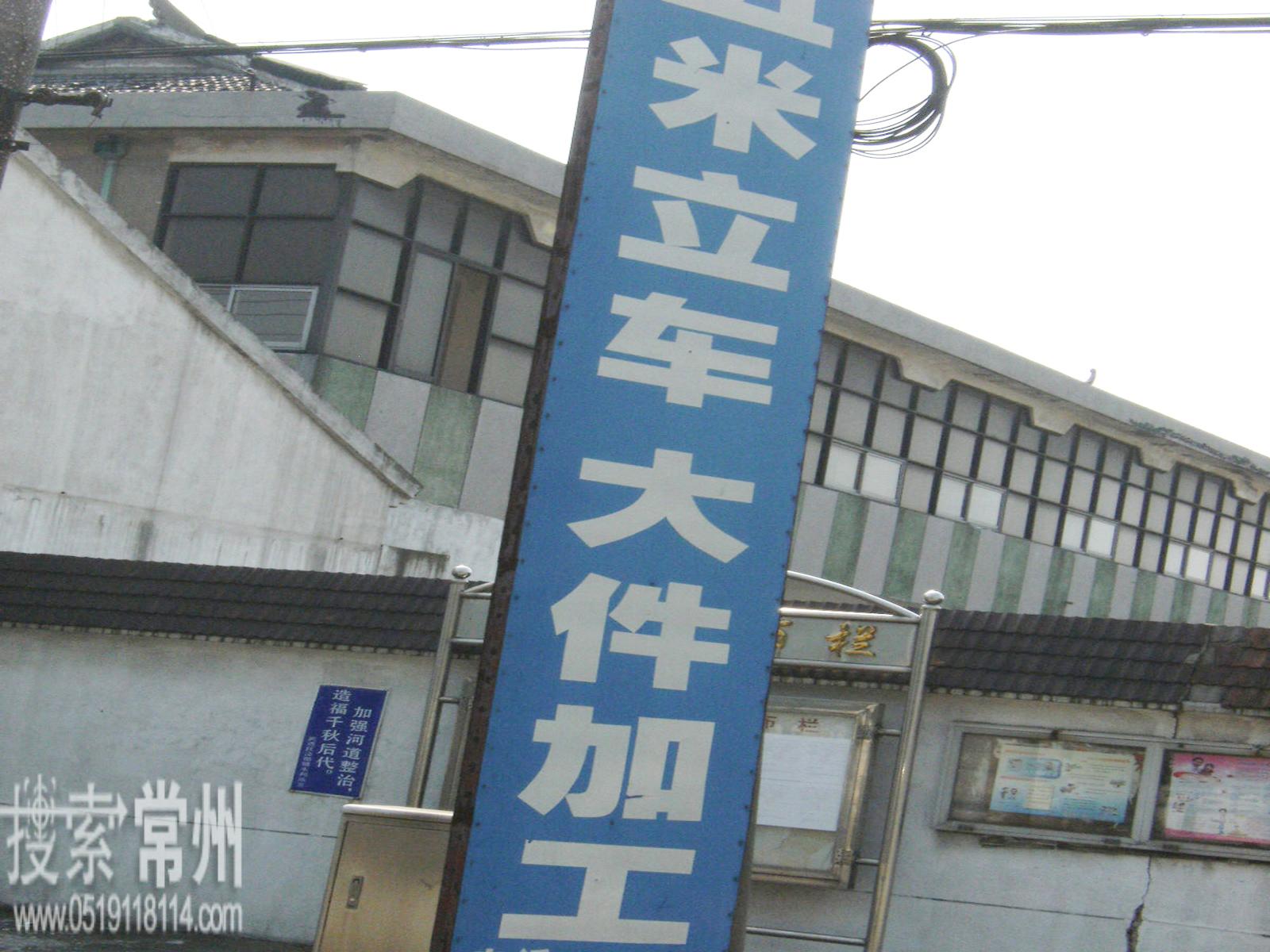 常州市武进区洛阳双立机械配件厂