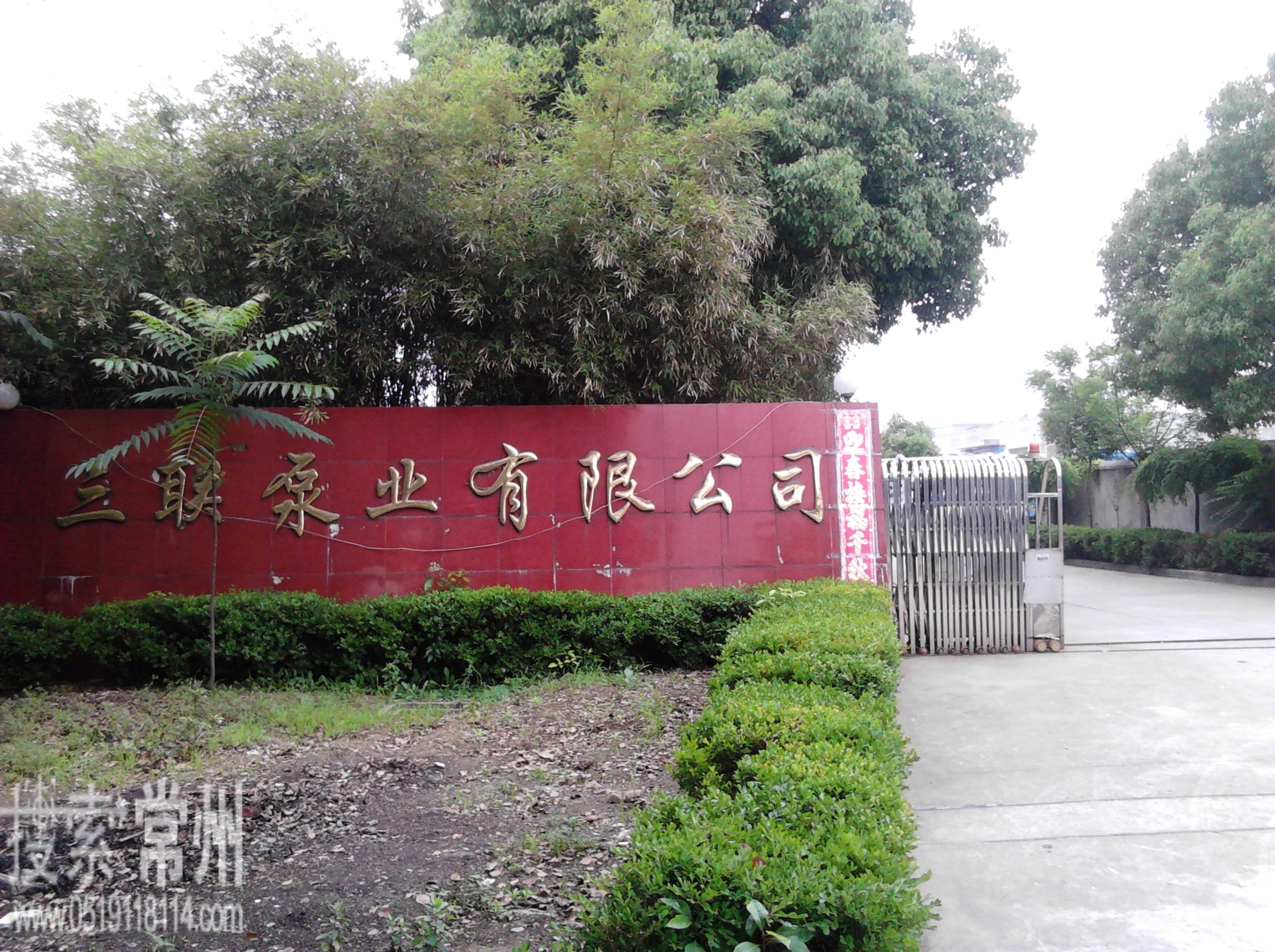 金坛市三联泵业有限公司