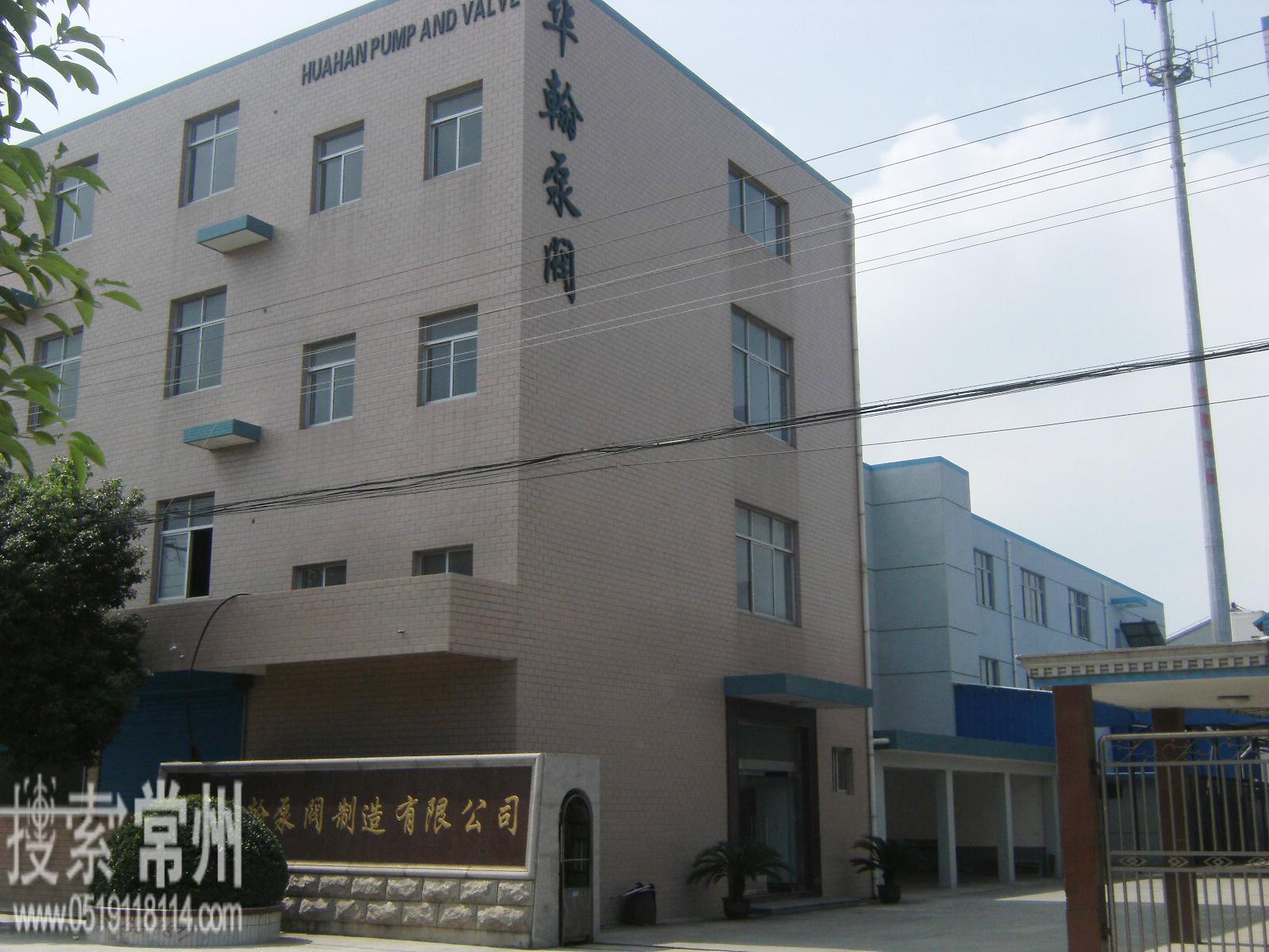 常州华翰环保科技有限公司