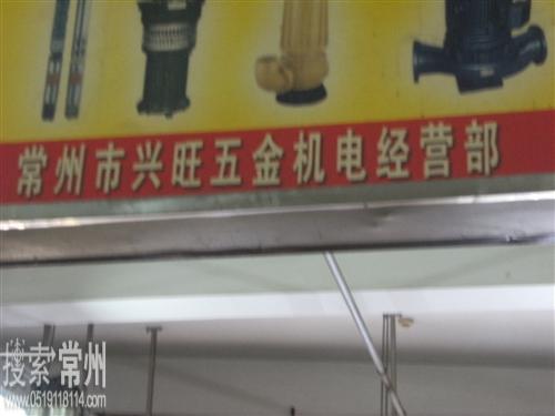 常州市金桥市场兴旺五金机电经营部