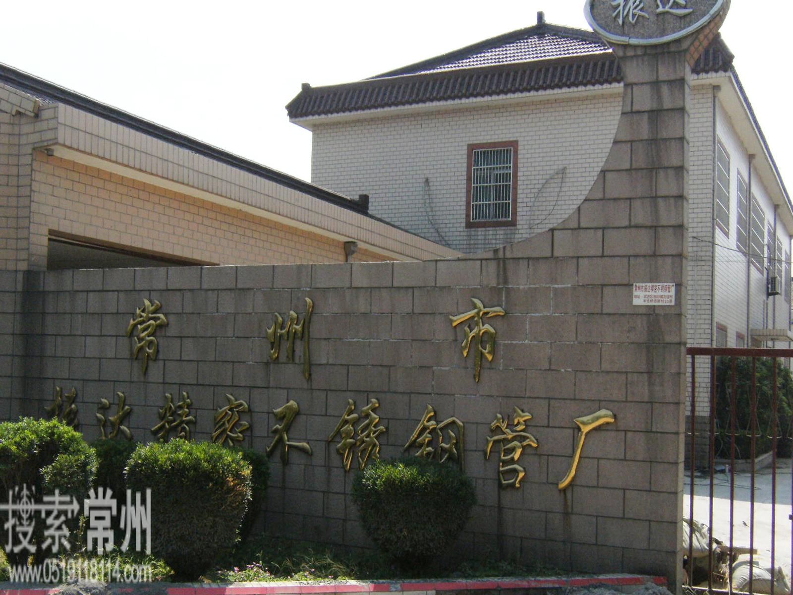 常州市振达精密不锈钢管厂