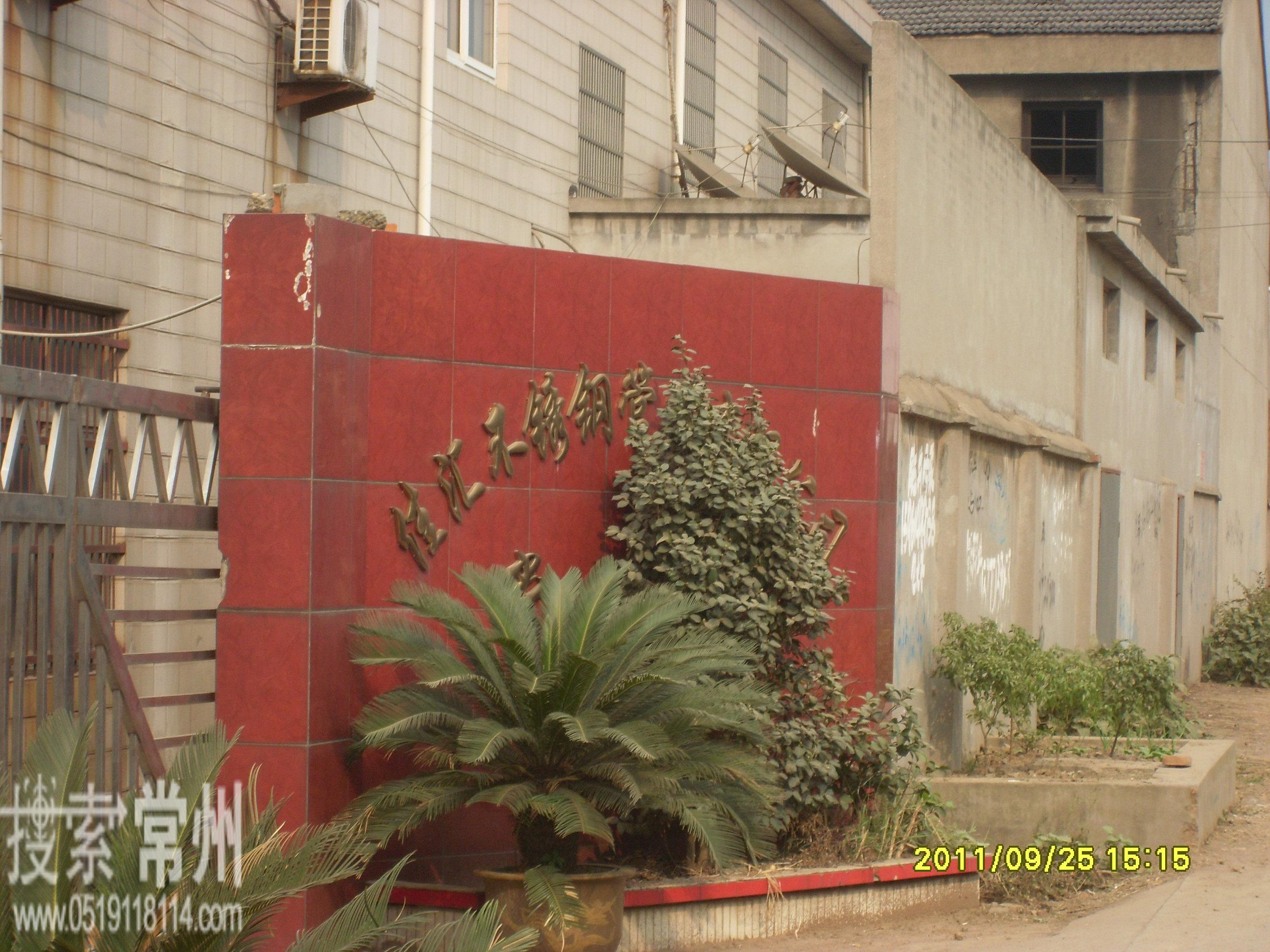 常州市佳汇不锈钢管业有限公司