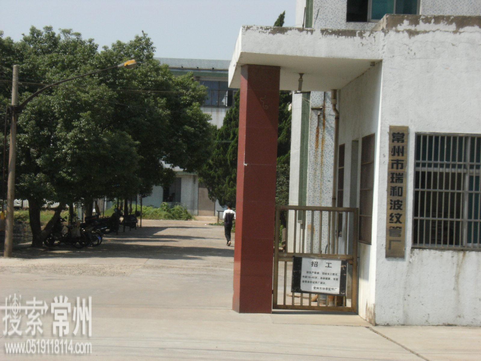 常州市瑞和波纹管厂