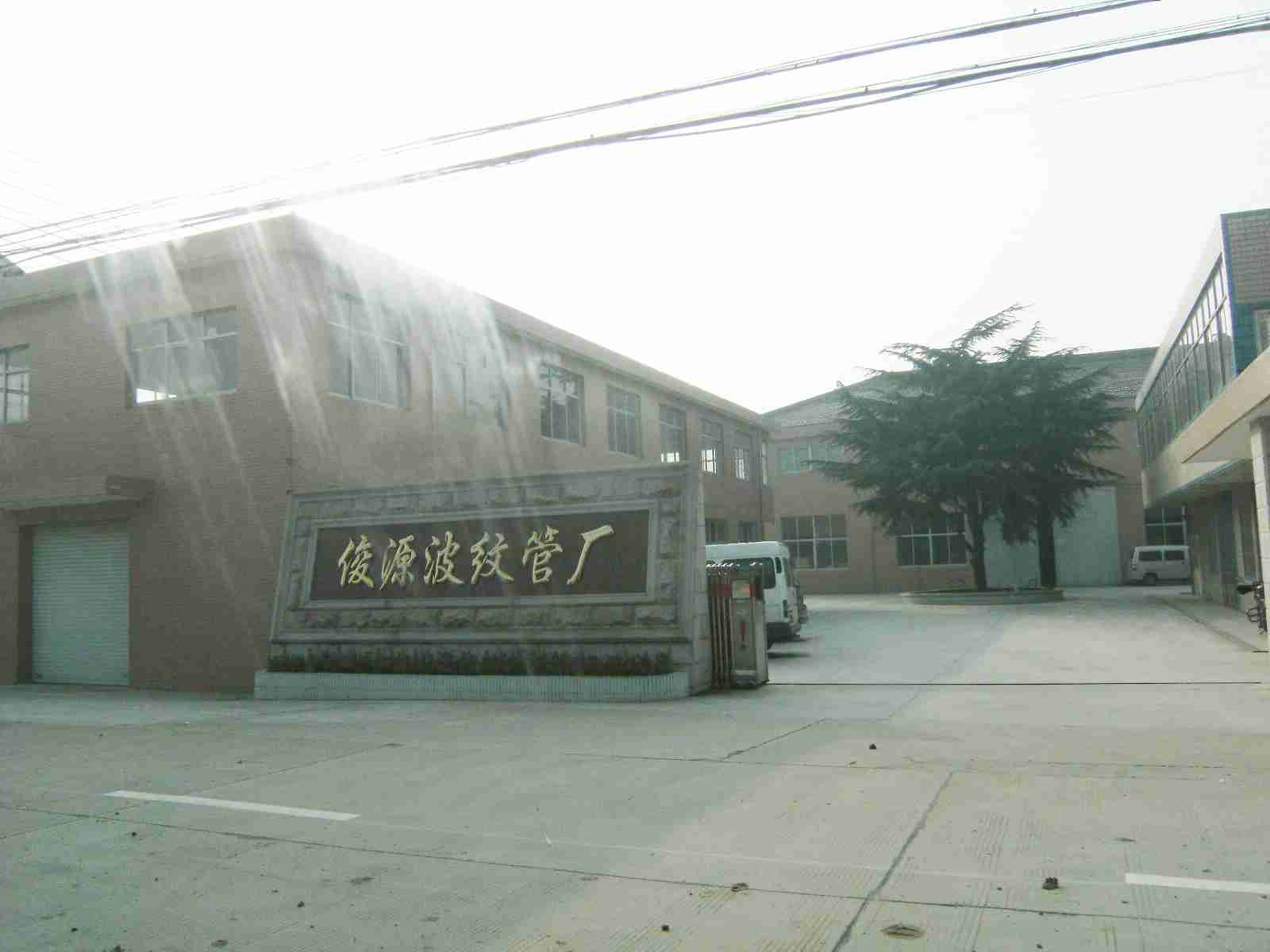 常州市俊源波纹管厂