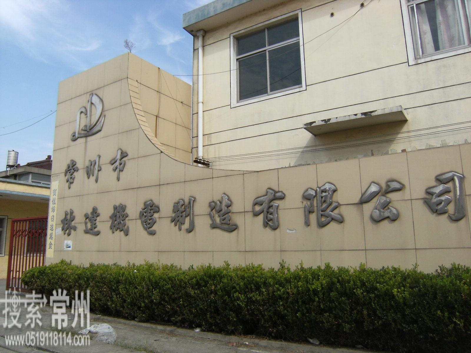 常州市林达管业有限公司