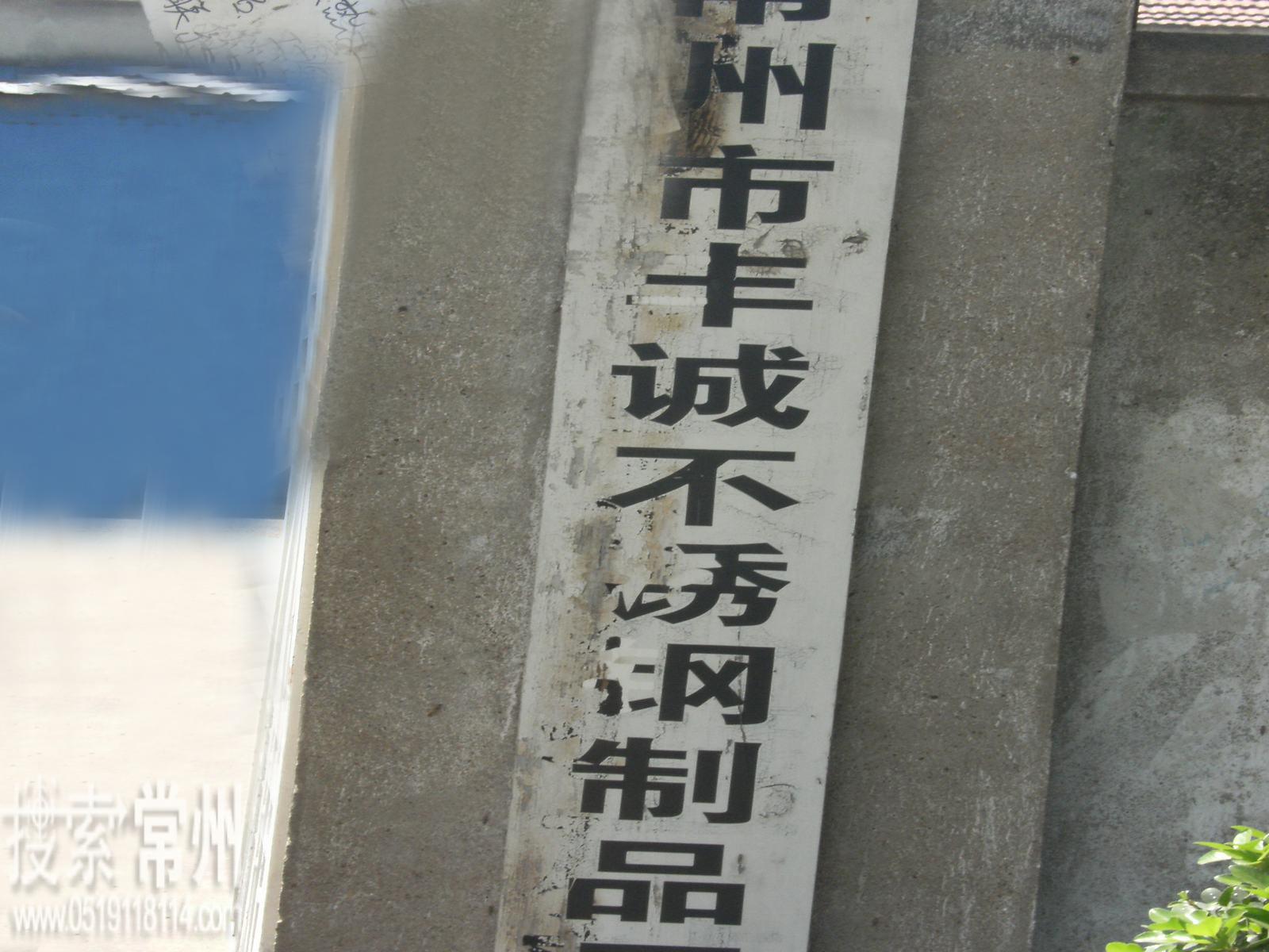 常州市丰诚不锈钢制品厂