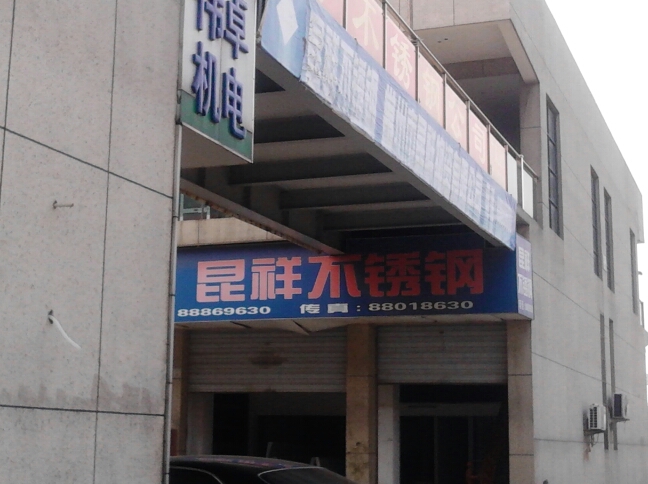 常州昊祥不锈钢材料有限公司