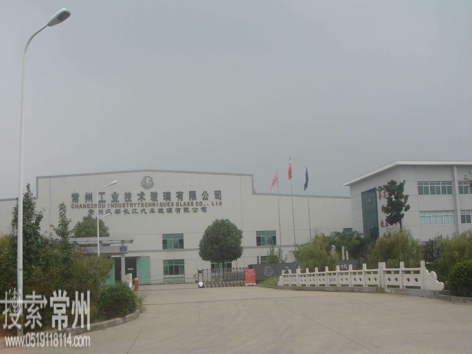 常州长江玻璃有限公司