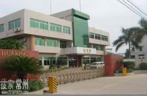 常州双利来玻璃有限公司