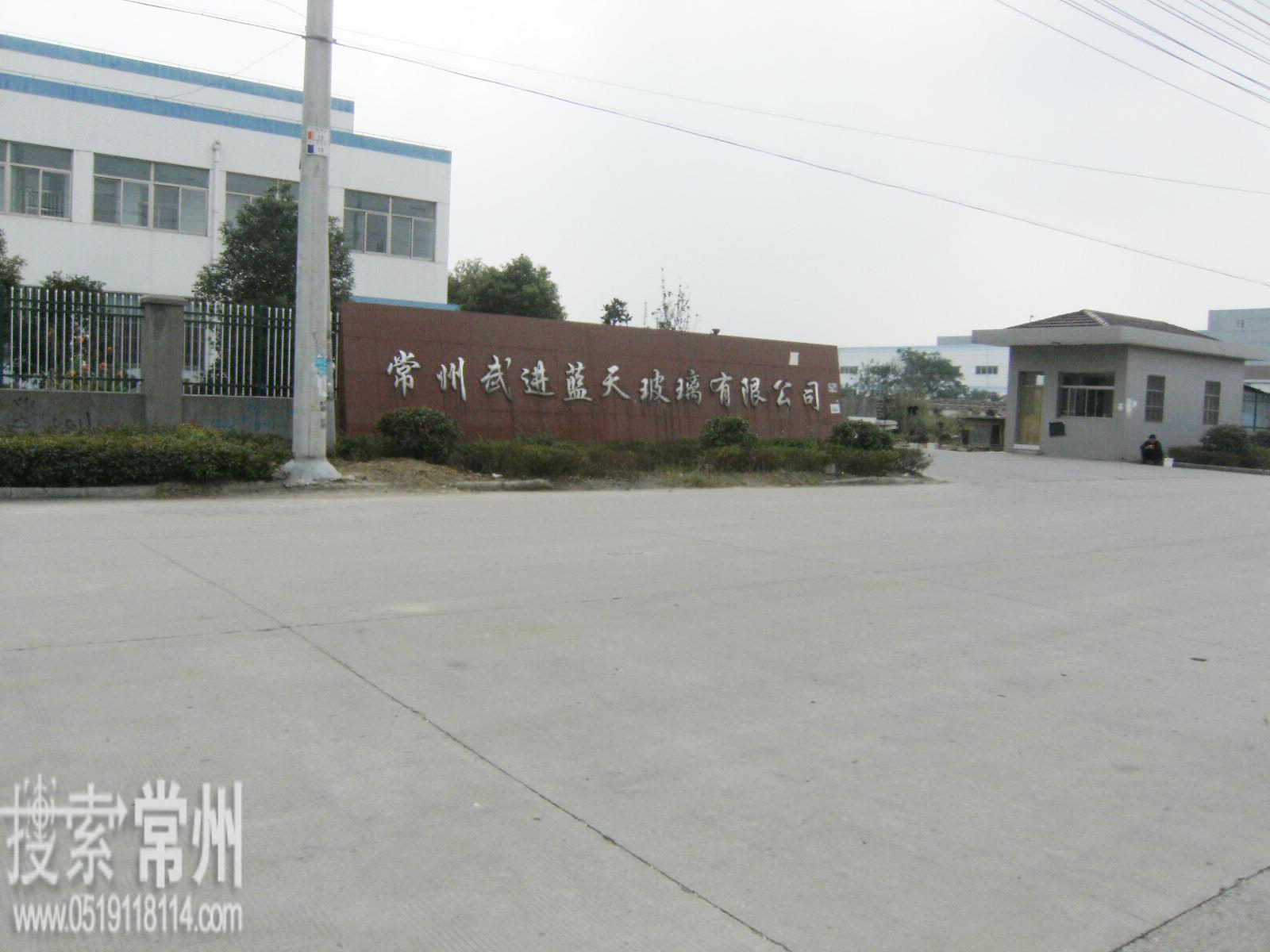 常州市蓝天玻璃有限公司