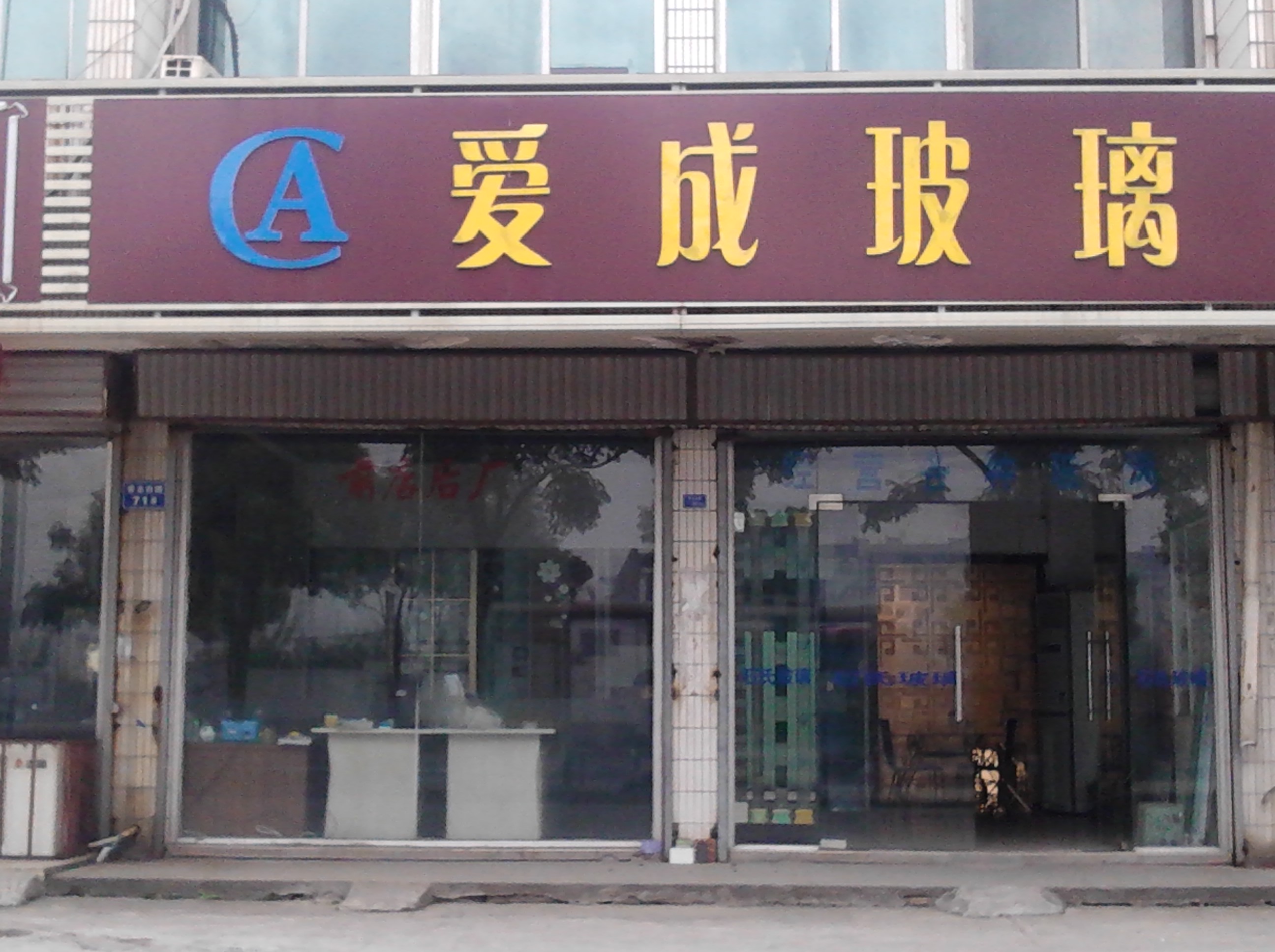 常州市石氏玻璃