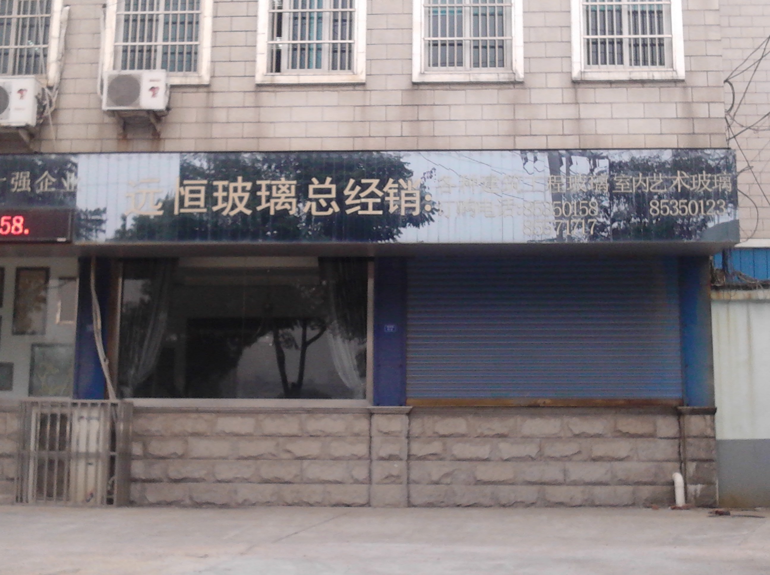 常州市远恒玻璃经营部