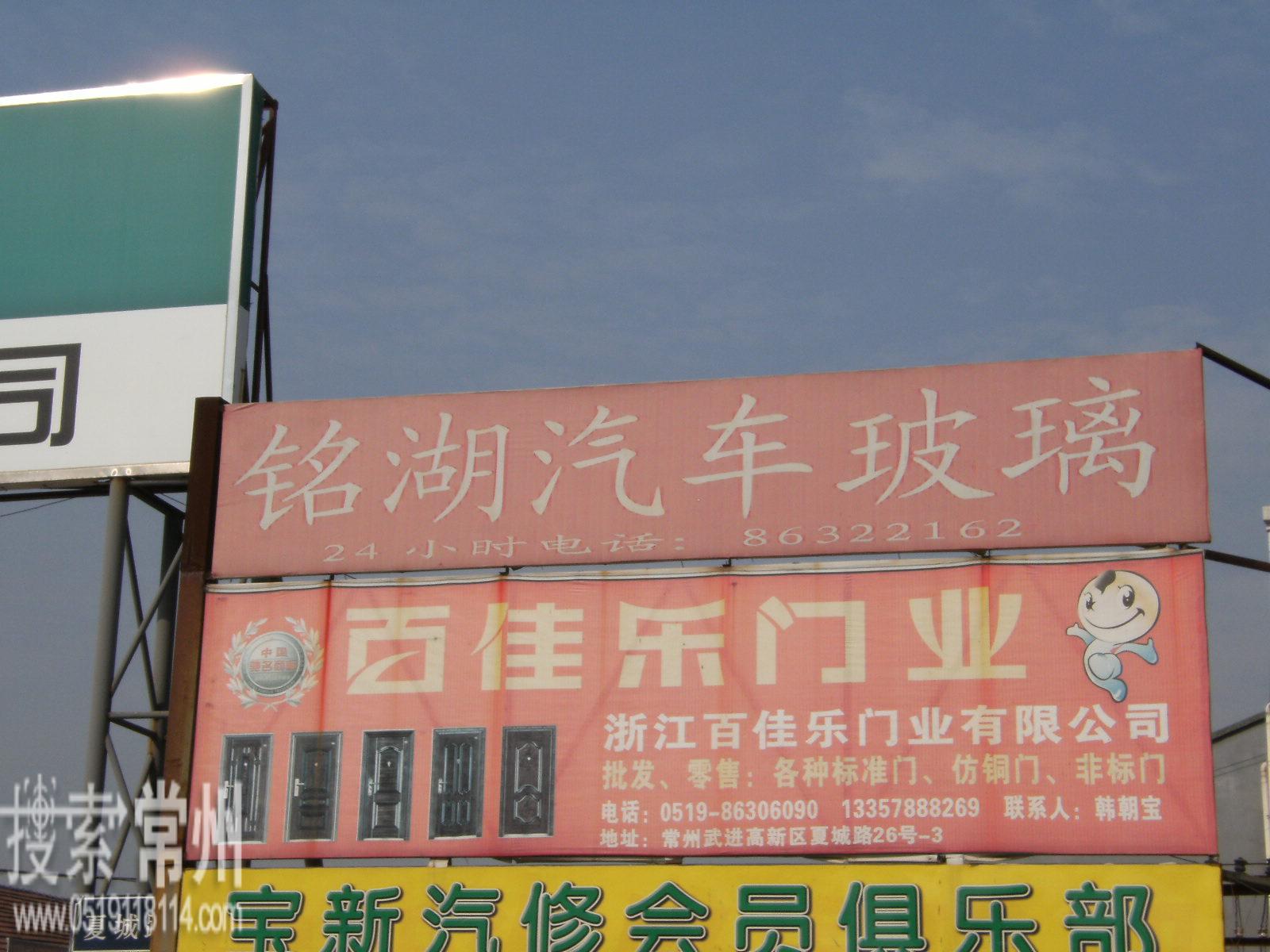 常州信邦汽车玻璃有限公司