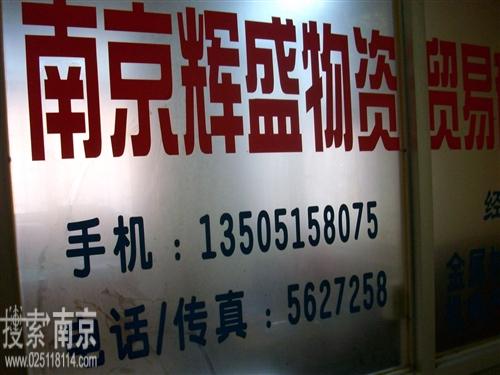 辉盛物资贸易有限公司