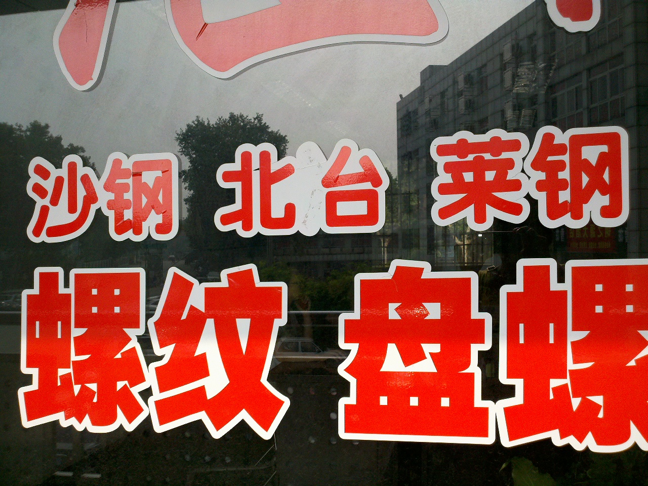 文轩金属实业有限公司