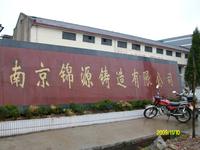 锦源铸造有限公司